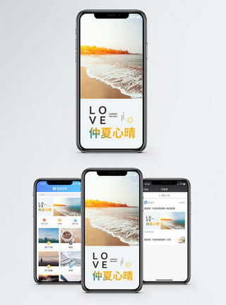 海滩休闲仲夏心晴手机海报配图模板