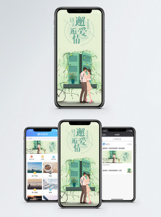 恋爱心情邂逅爱情手机海报配图模板