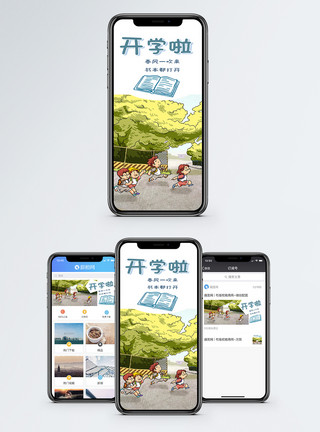 开心跑开学季手机海报配图模板