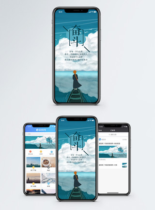 未来憧憬奋斗手机海报配图模板