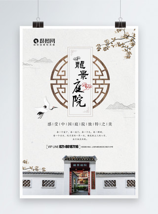 新中式商业中式庭院地产海报模板