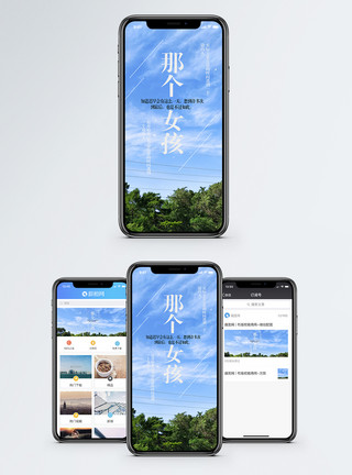 女孩伤感那个女孩手机配图海报模板