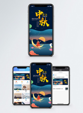 满月啦中秋节手机海报配图模板