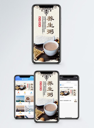 秋季养生粥秋季养生手机海报配图模板