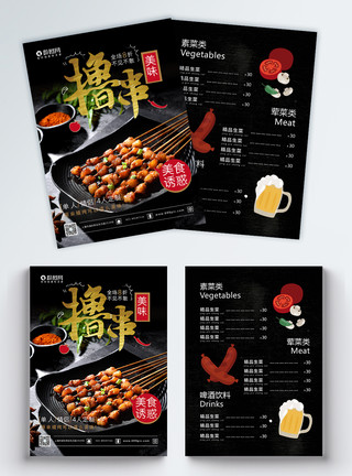 撸串传单撸串烧烤店促销宣传单模板