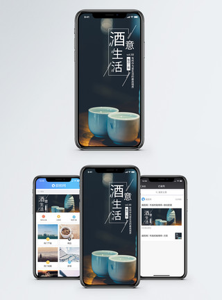 酒甜惬意生活手机海报配图模板