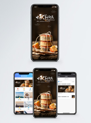 美味中秋中秋月饼手机海报配图模板