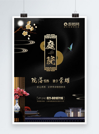 中国院新中式黑色大气地产海报模板