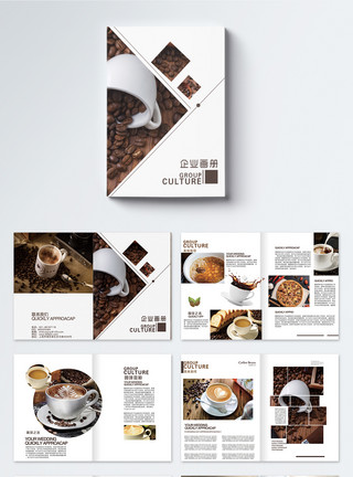 咖啡宣传册食品咖啡画册整套模板