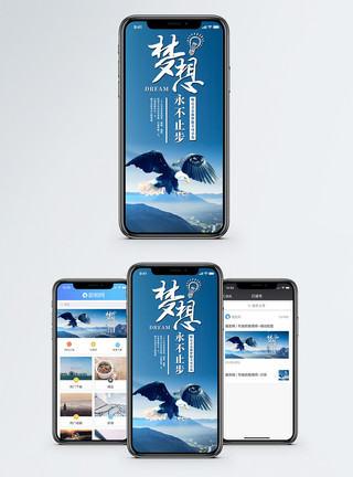 京剧图片梦想永不止步手机海报配图模板