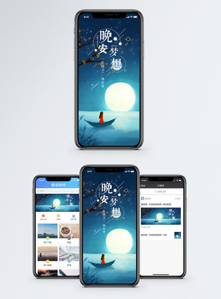月亮船晚安手机海报配图模板
