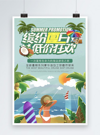 夏天海边度假缤纷夏日促销海报模板