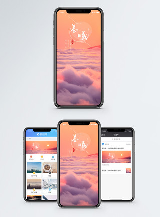 初升早安手机海报配图模板