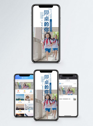 校服图片同桌的你手机海报配图模板