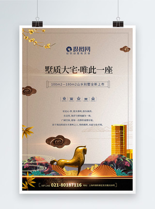 新中式地产别墅海报模板