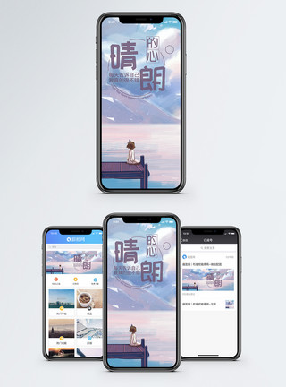 心云晴朗的心手机海报配图模板