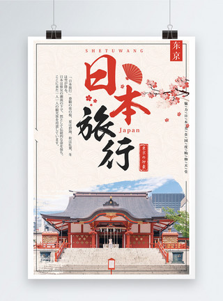 日本风景一角日本旅行海报模板