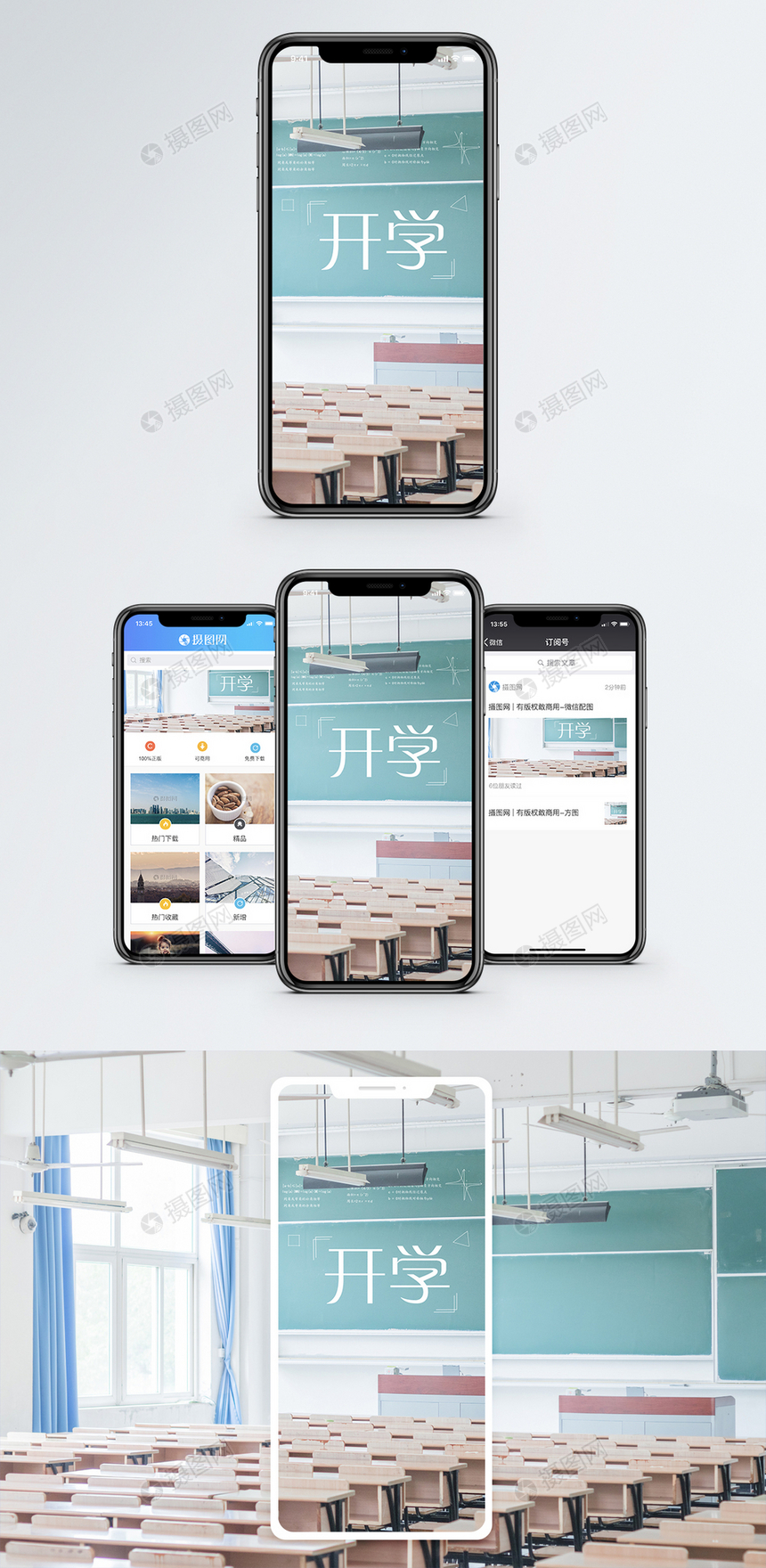 开学手机海报配图图片