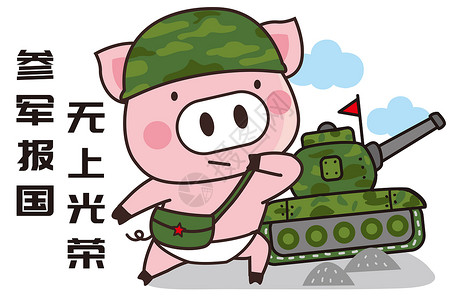 猪小胖卡通形象建军节配图高清图片