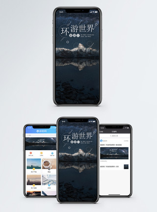 自然星空旅游手机海报配图模板