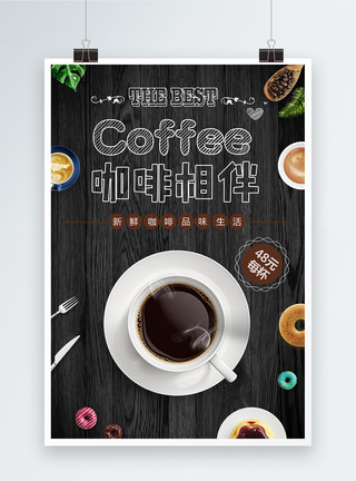 咖啡和水素材咖啡店甜点下午茶餐厅美食海报模板