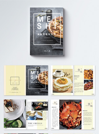 中餐海鲜食品画册整套模板