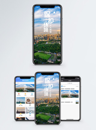 北京城市全景保护环境手机海报配图模板
