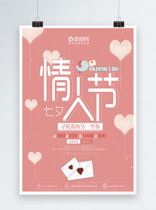 七月初七七夕情人节促销海报模板