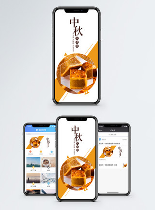 中秋节手机海报配图模板
