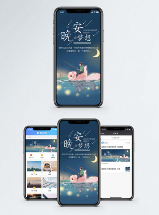 河里捉鱼男孩晚安手机海报配图模板