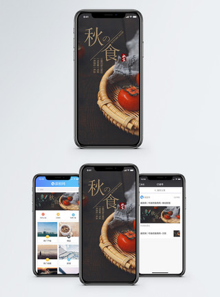 秋收果实秋收手机海报模板