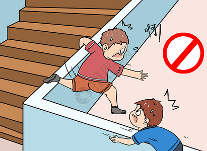安全楼梯儿童安全插画