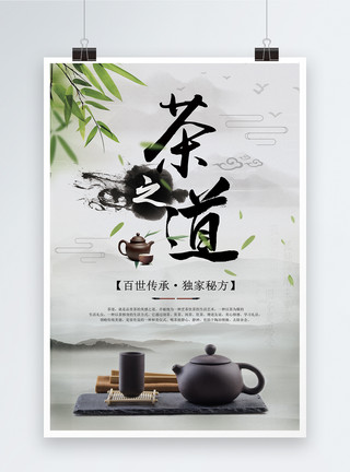 茶壶茶中国风茶之道海报模板