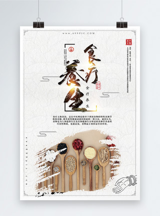 五谷食疗中国风食疗养生海报模板