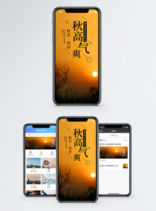 手机红包秋天你好手机海报配图模板