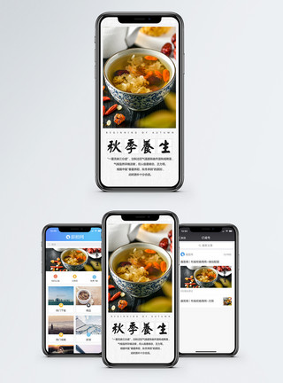拌汤秋季养生手机海报配图模板