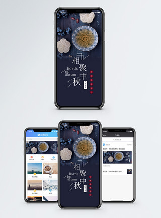 中秋节美食中秋手机海报模板