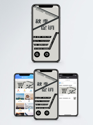 秋天健身购物手机海报配图模板
