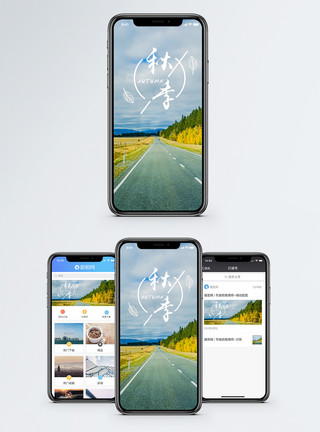 乡间公路秋季手机海报配图模板