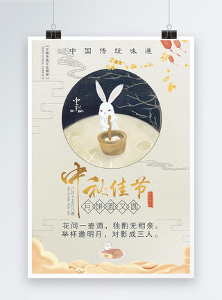 可爱中国味道中国传统文化中秋海报模板