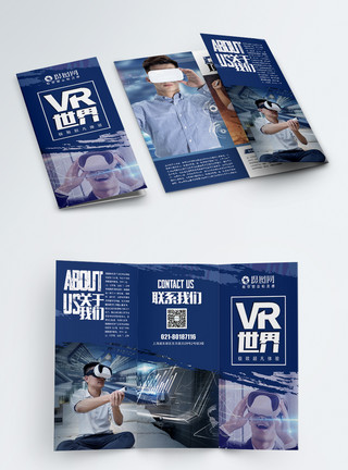 VR技术三折页VR技术科技产品三折页模板