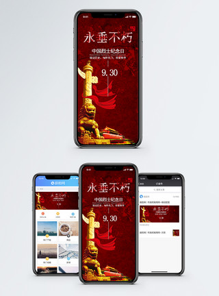 追忆烈士纪念日手机海报配图模板