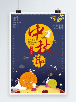 云与月亮素材中秋节海报模板