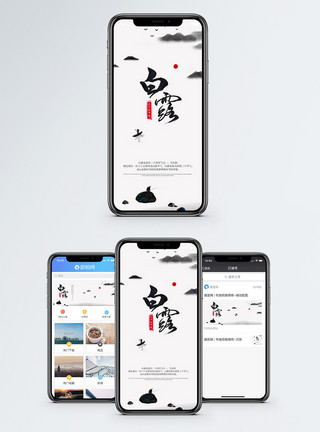 中国风banner白露手机海报配图模板