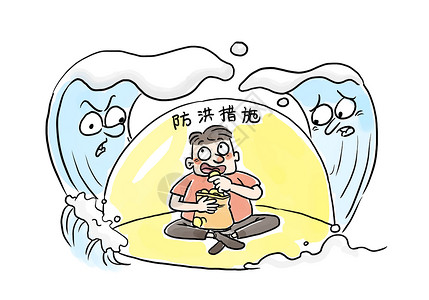 防水的防洪漫画插画