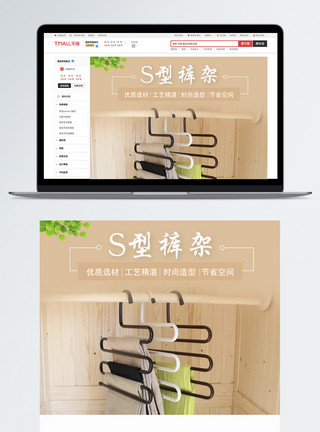 s型路S型裤架淘宝详情页模板