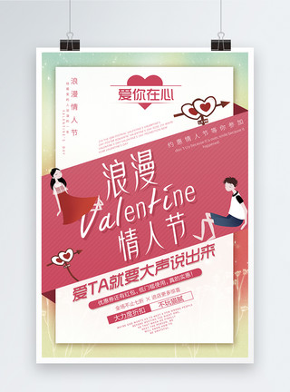 百年恩爱双结心浪漫情人节海报设计模板