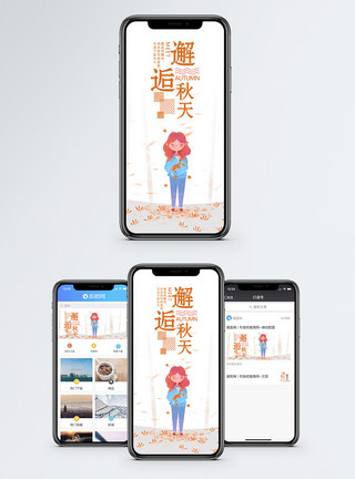 秋天健身邂逅秋天手机海报配图模板