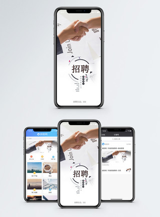 合作的手招聘手机海报配图模板
