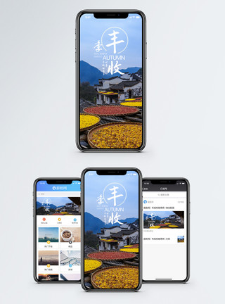 江西庐山风景丰收季手机海报配图模板